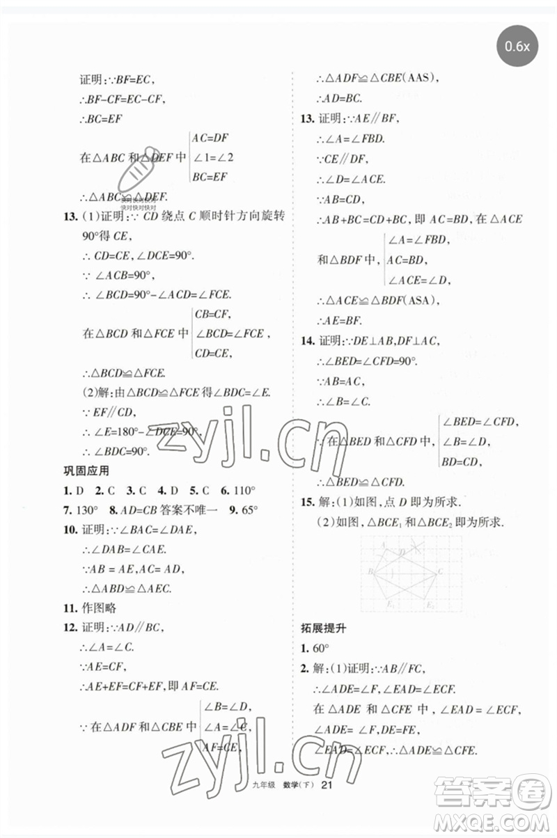 寧夏人民教育出版社2023學(xué)習(xí)之友九年級數(shù)學(xué)下冊人教版參考答案