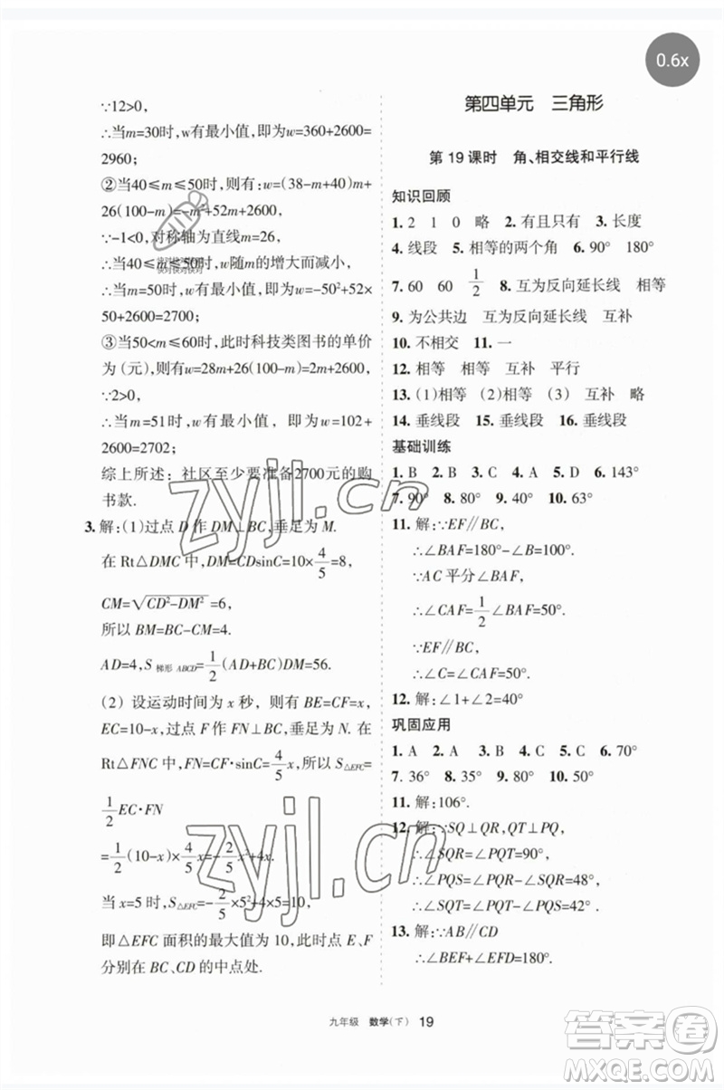 寧夏人民教育出版社2023學(xué)習(xí)之友九年級數(shù)學(xué)下冊人教版參考答案