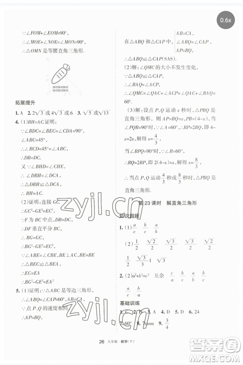 寧夏人民教育出版社2023學(xué)習(xí)之友九年級數(shù)學(xué)下冊人教版參考答案