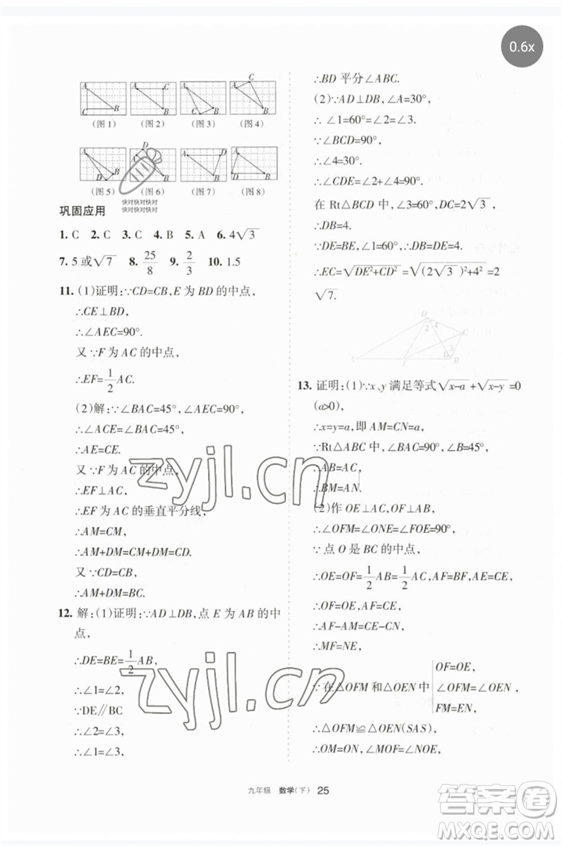 寧夏人民教育出版社2023學(xué)習(xí)之友九年級數(shù)學(xué)下冊人教版參考答案