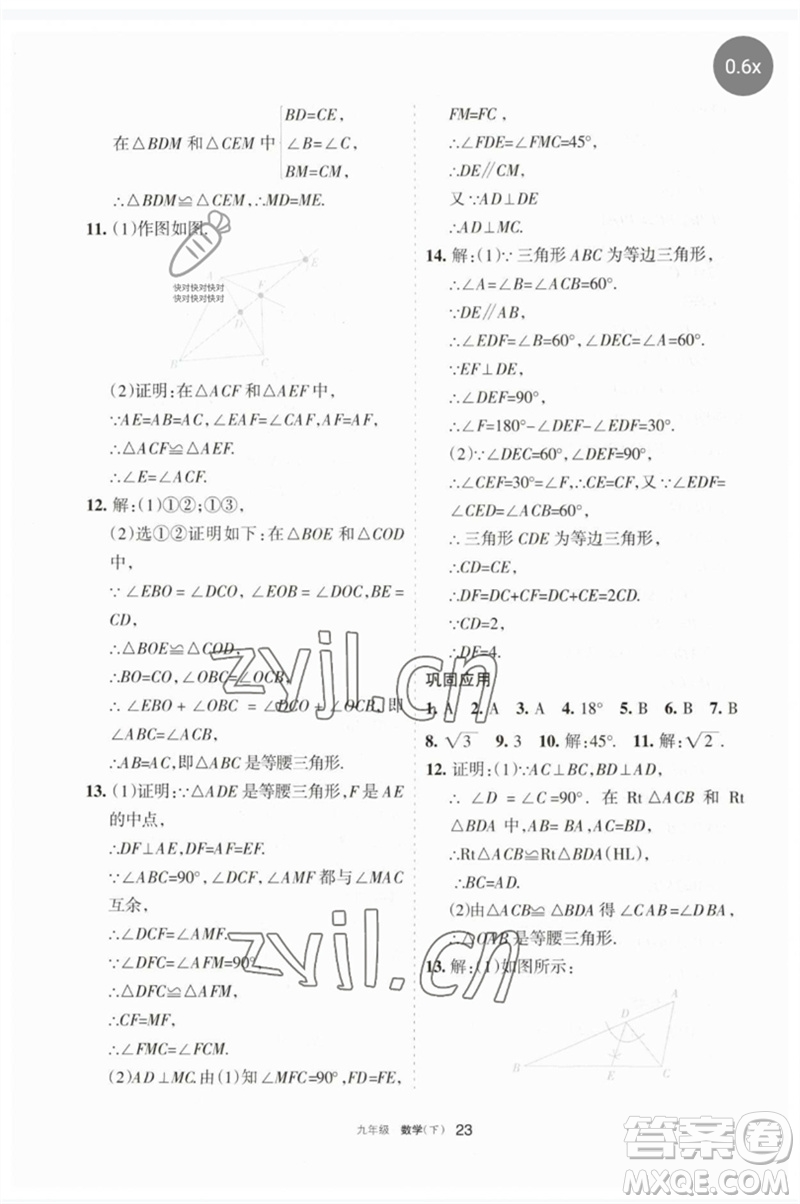 寧夏人民教育出版社2023學(xué)習(xí)之友九年級數(shù)學(xué)下冊人教版參考答案