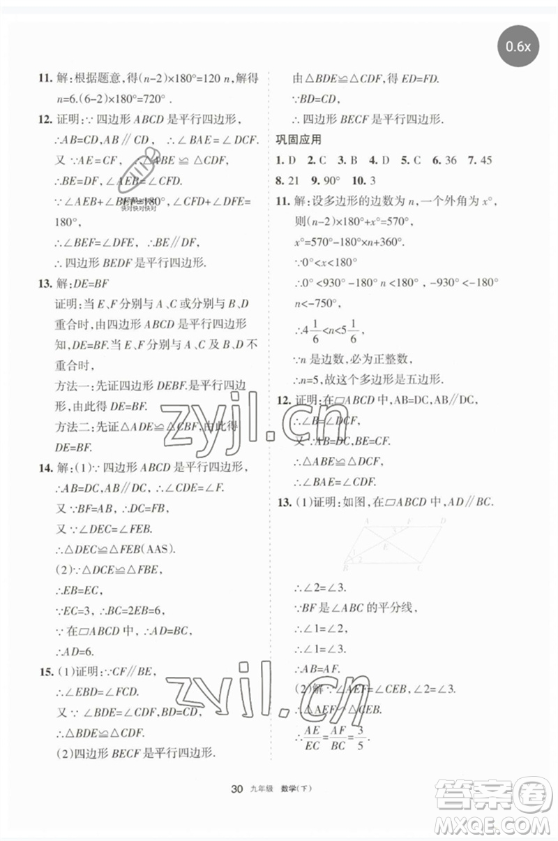 寧夏人民教育出版社2023學(xué)習(xí)之友九年級數(shù)學(xué)下冊人教版參考答案