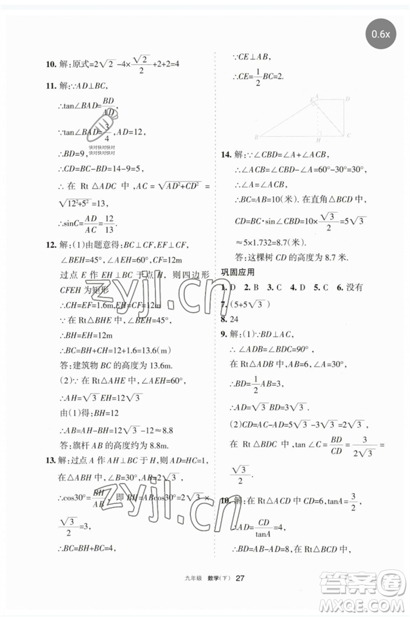 寧夏人民教育出版社2023學(xué)習(xí)之友九年級數(shù)學(xué)下冊人教版參考答案