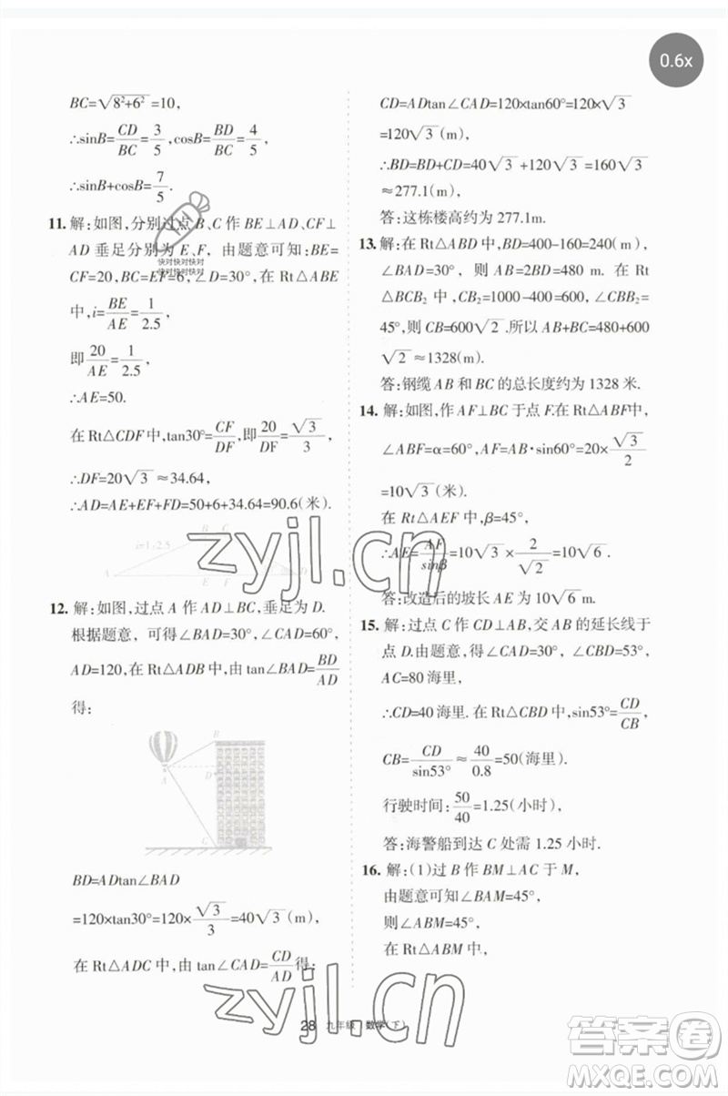 寧夏人民教育出版社2023學(xué)習(xí)之友九年級數(shù)學(xué)下冊人教版參考答案