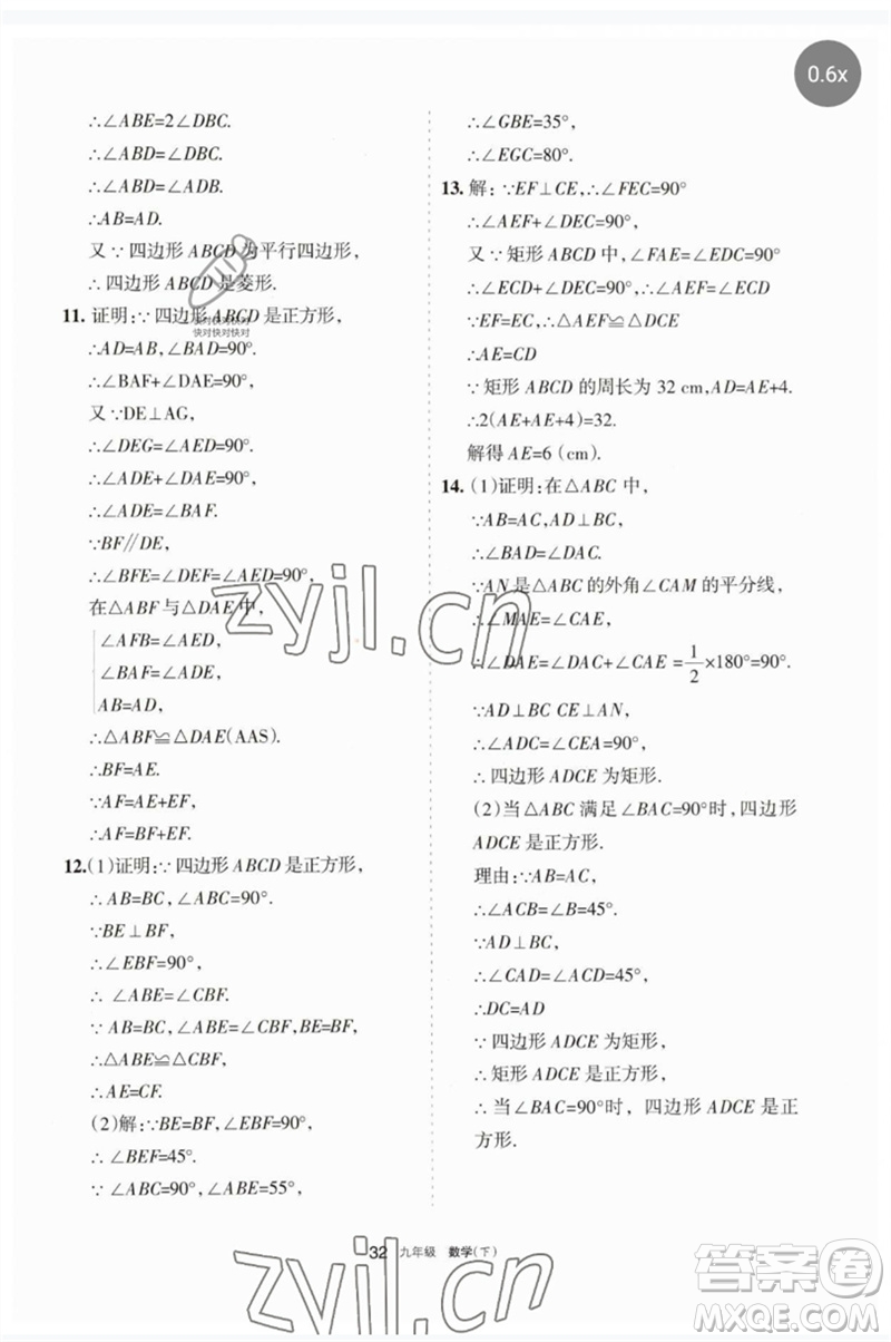 寧夏人民教育出版社2023學(xué)習(xí)之友九年級數(shù)學(xué)下冊人教版參考答案