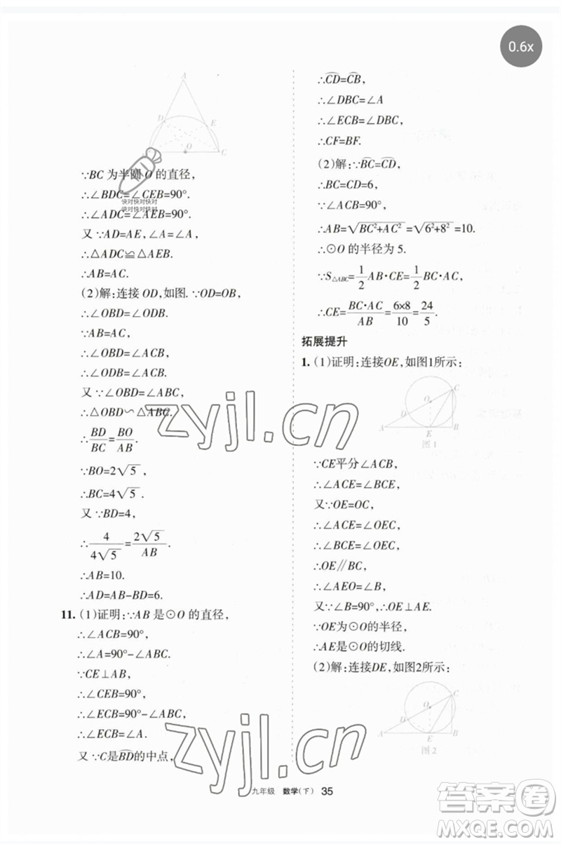 寧夏人民教育出版社2023學(xué)習(xí)之友九年級數(shù)學(xué)下冊人教版參考答案