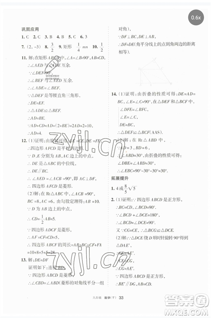 寧夏人民教育出版社2023學(xué)習(xí)之友九年級數(shù)學(xué)下冊人教版參考答案