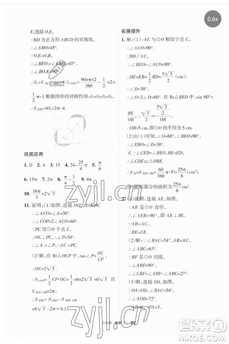 寧夏人民教育出版社2023學(xué)習(xí)之友九年級數(shù)學(xué)下冊人教版參考答案