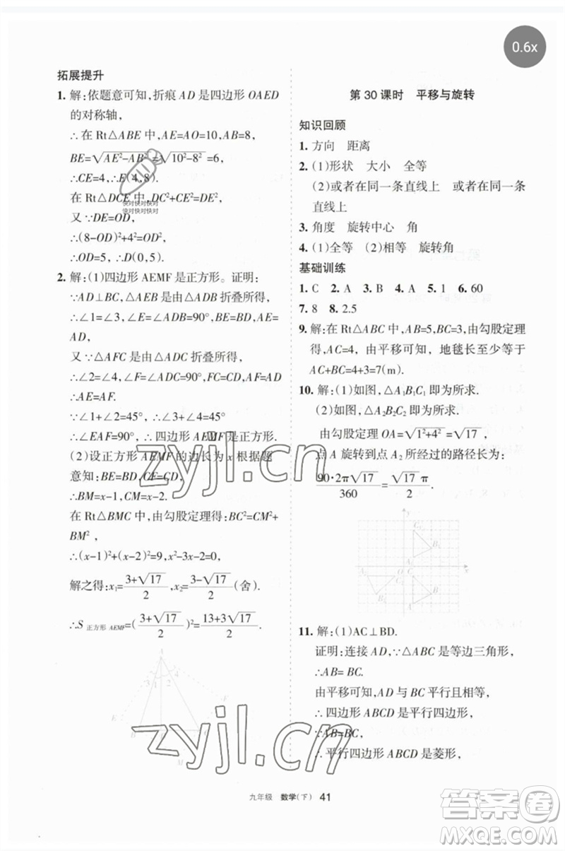 寧夏人民教育出版社2023學(xué)習(xí)之友九年級數(shù)學(xué)下冊人教版參考答案