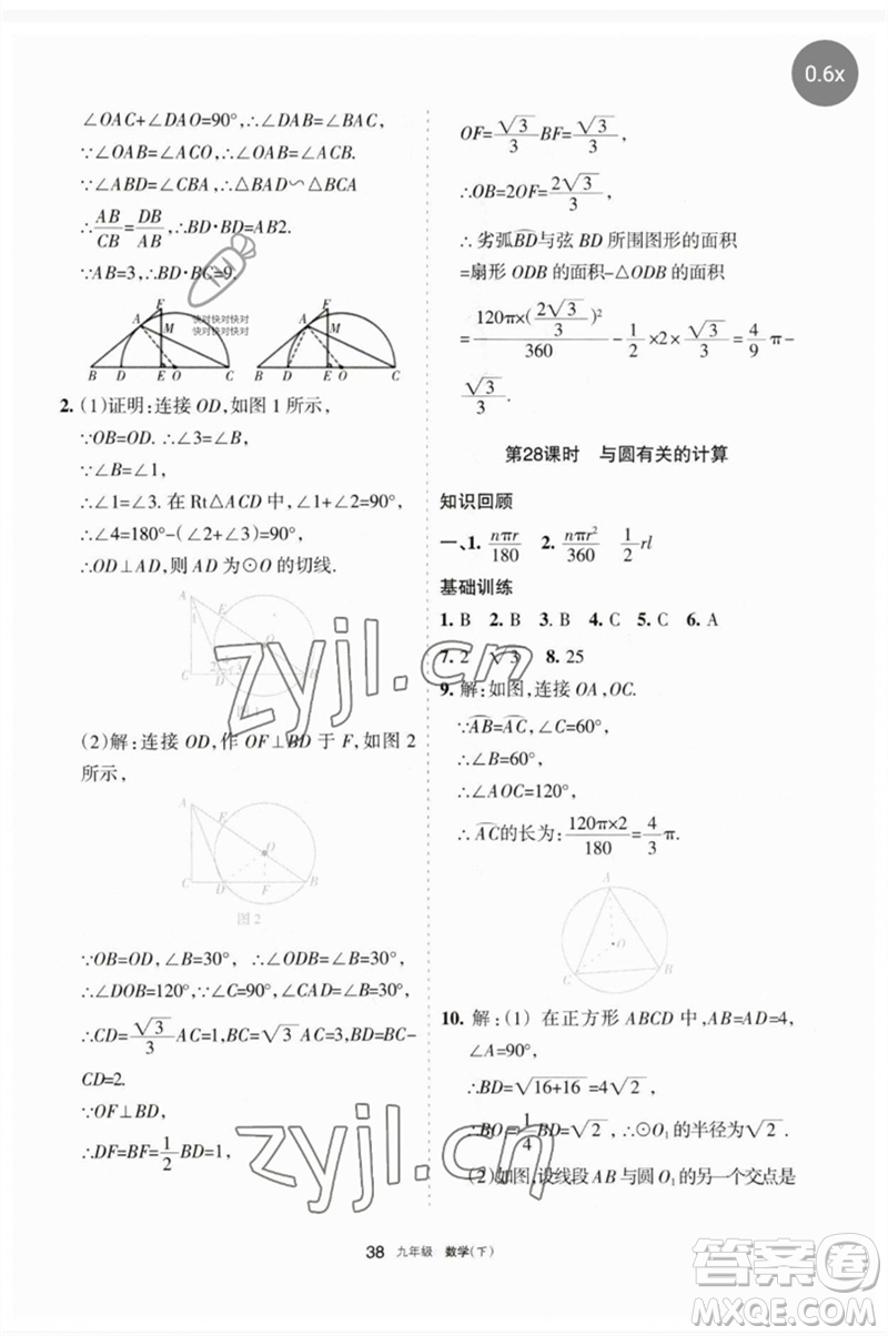 寧夏人民教育出版社2023學(xué)習(xí)之友九年級數(shù)學(xué)下冊人教版參考答案