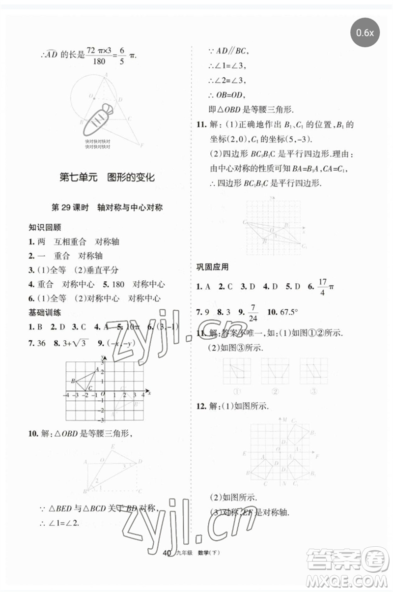 寧夏人民教育出版社2023學(xué)習(xí)之友九年級數(shù)學(xué)下冊人教版參考答案