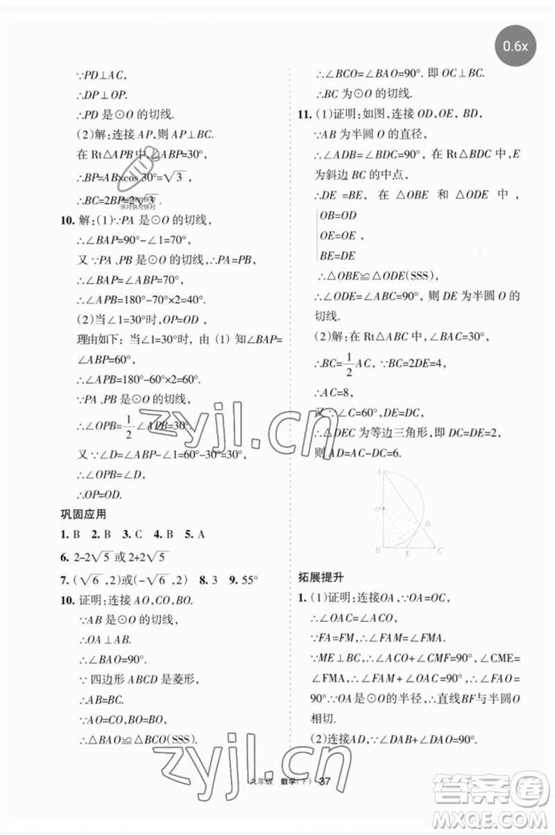 寧夏人民教育出版社2023學(xué)習(xí)之友九年級數(shù)學(xué)下冊人教版參考答案