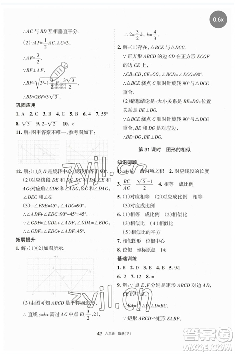 寧夏人民教育出版社2023學(xué)習(xí)之友九年級數(shù)學(xué)下冊人教版參考答案