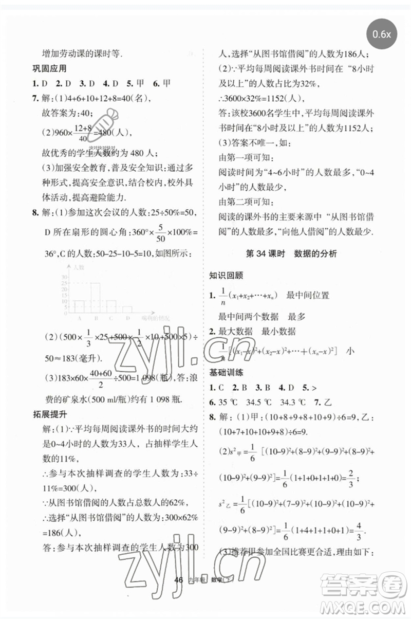 寧夏人民教育出版社2023學(xué)習(xí)之友九年級數(shù)學(xué)下冊人教版參考答案