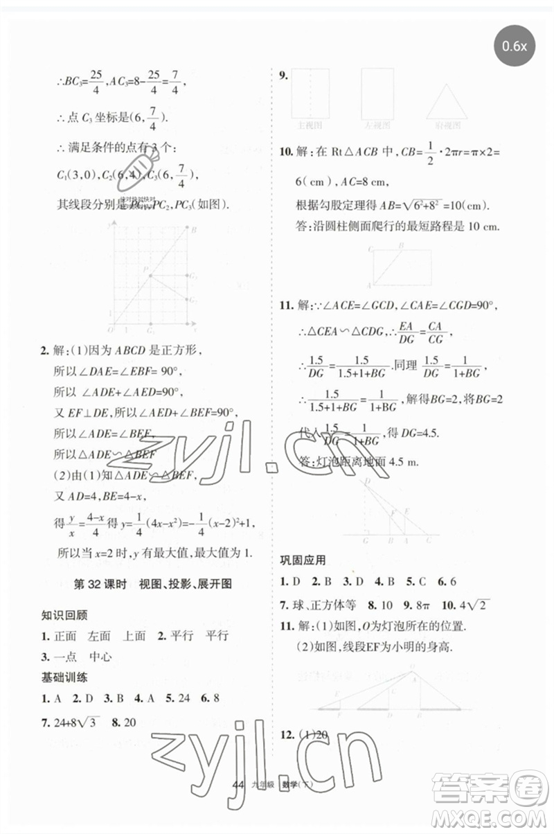 寧夏人民教育出版社2023學(xué)習(xí)之友九年級數(shù)學(xué)下冊人教版參考答案