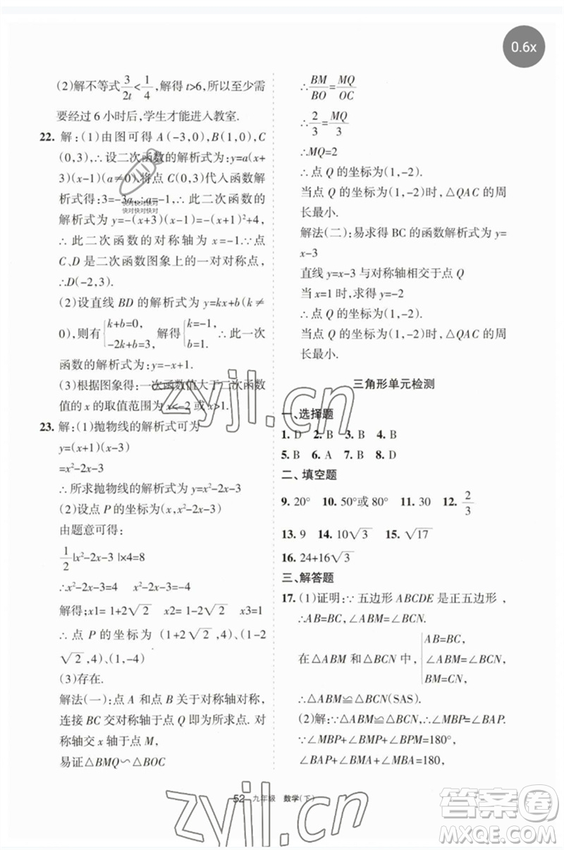 寧夏人民教育出版社2023學(xué)習(xí)之友九年級數(shù)學(xué)下冊人教版參考答案