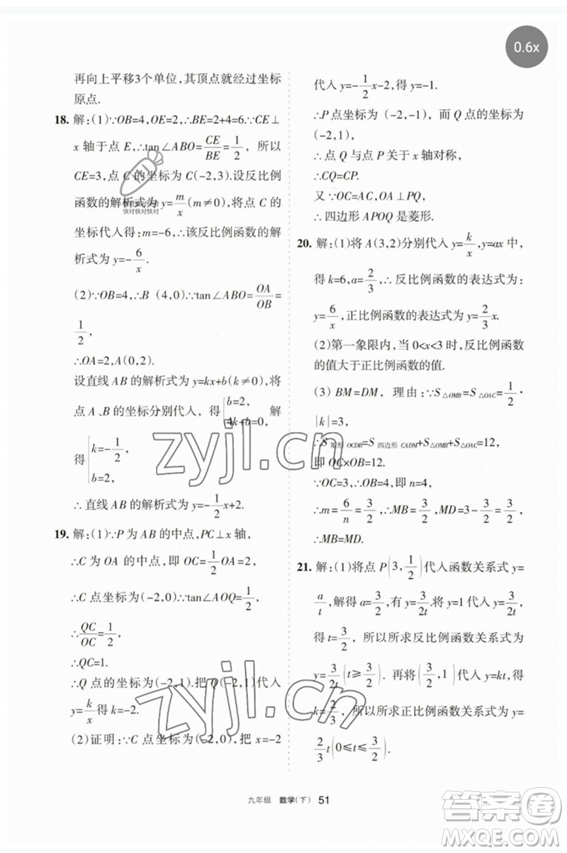 寧夏人民教育出版社2023學(xué)習(xí)之友九年級數(shù)學(xué)下冊人教版參考答案