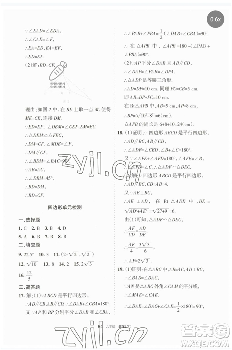 寧夏人民教育出版社2023學(xué)習(xí)之友九年級數(shù)學(xué)下冊人教版參考答案