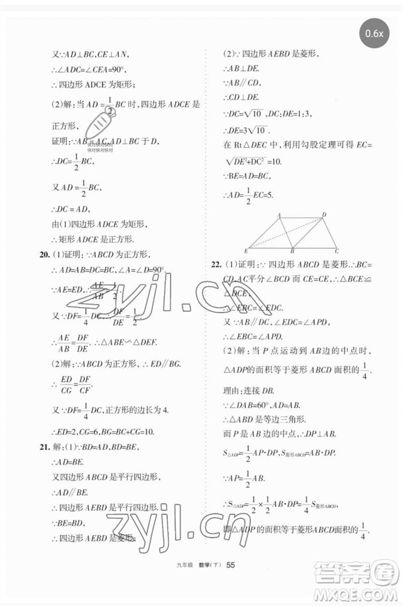 寧夏人民教育出版社2023學(xué)習(xí)之友九年級數(shù)學(xué)下冊人教版參考答案