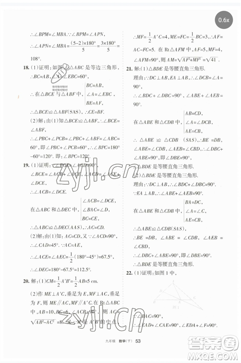 寧夏人民教育出版社2023學(xué)習(xí)之友九年級數(shù)學(xué)下冊人教版參考答案