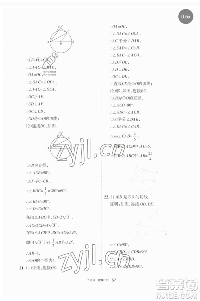 寧夏人民教育出版社2023學(xué)習(xí)之友九年級數(shù)學(xué)下冊人教版參考答案