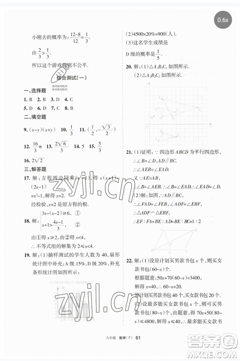 寧夏人民教育出版社2023學(xué)習(xí)之友九年級數(shù)學(xué)下冊人教版參考答案