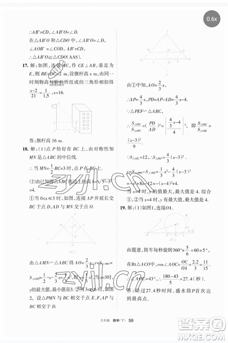 寧夏人民教育出版社2023學(xué)習(xí)之友九年級數(shù)學(xué)下冊人教版參考答案