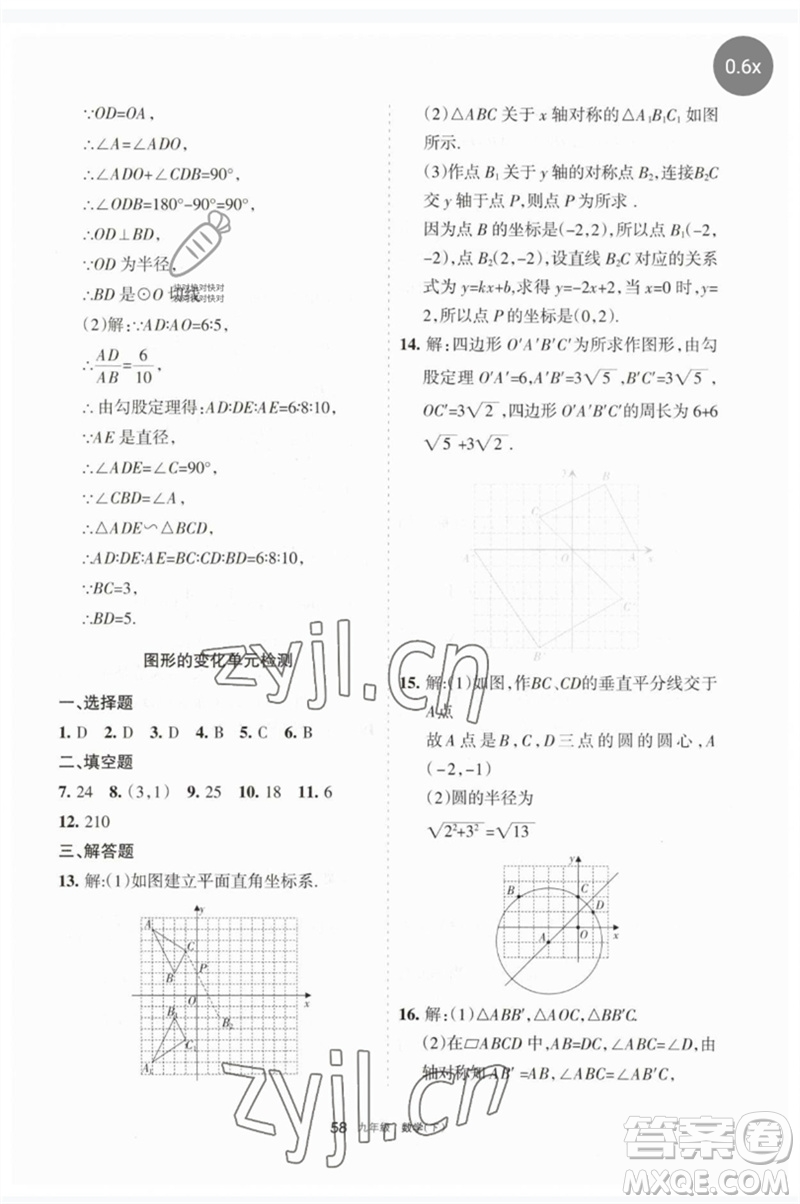 寧夏人民教育出版社2023學(xué)習(xí)之友九年級數(shù)學(xué)下冊人教版參考答案