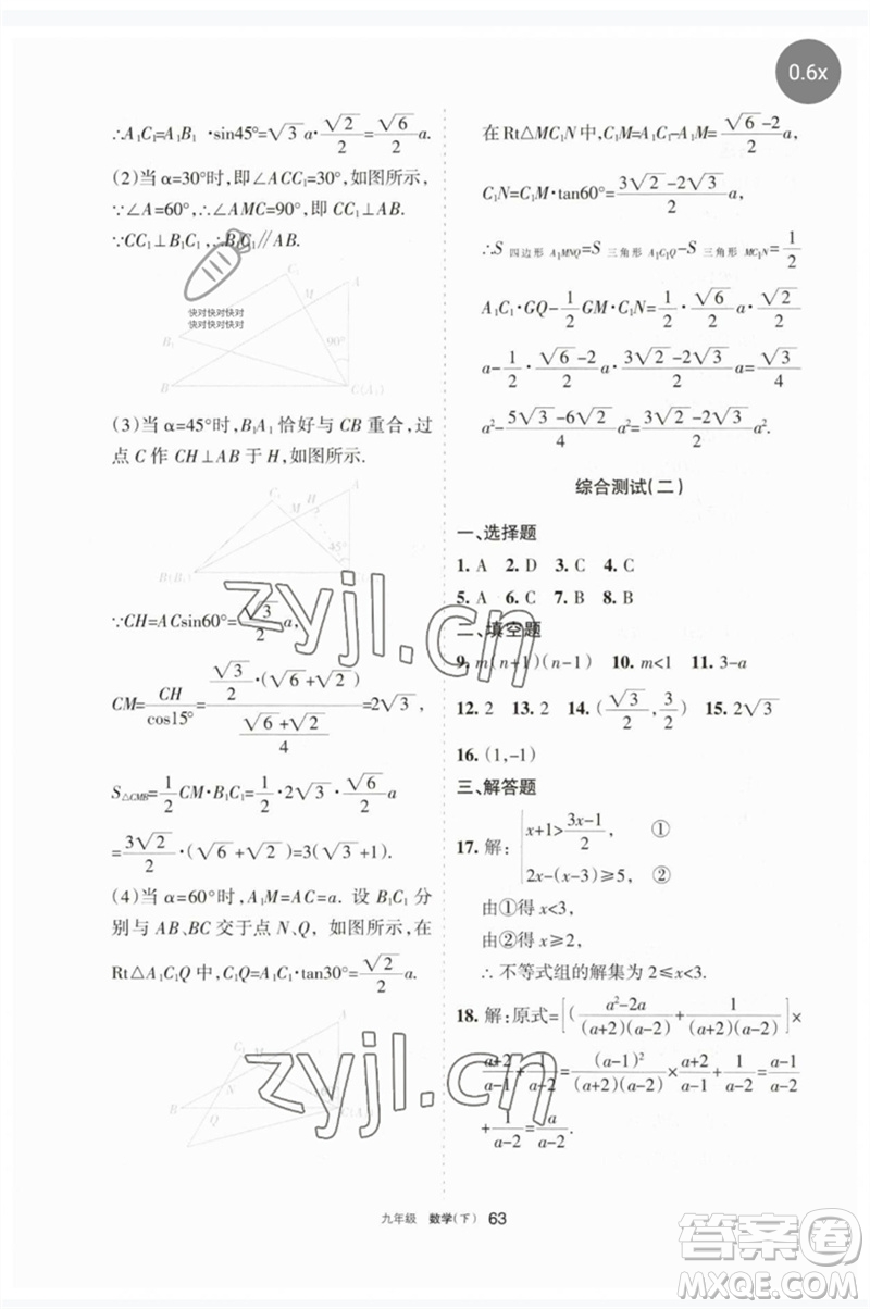 寧夏人民教育出版社2023學(xué)習(xí)之友九年級數(shù)學(xué)下冊人教版參考答案