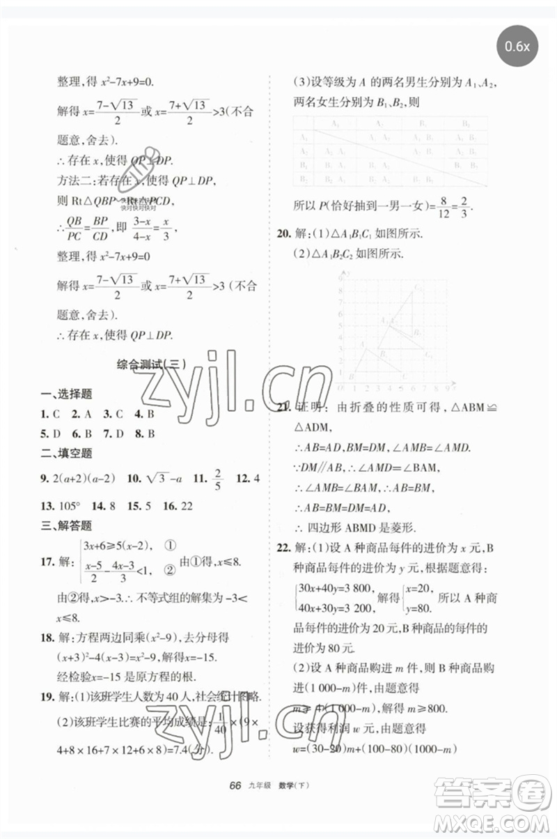 寧夏人民教育出版社2023學(xué)習(xí)之友九年級數(shù)學(xué)下冊人教版參考答案