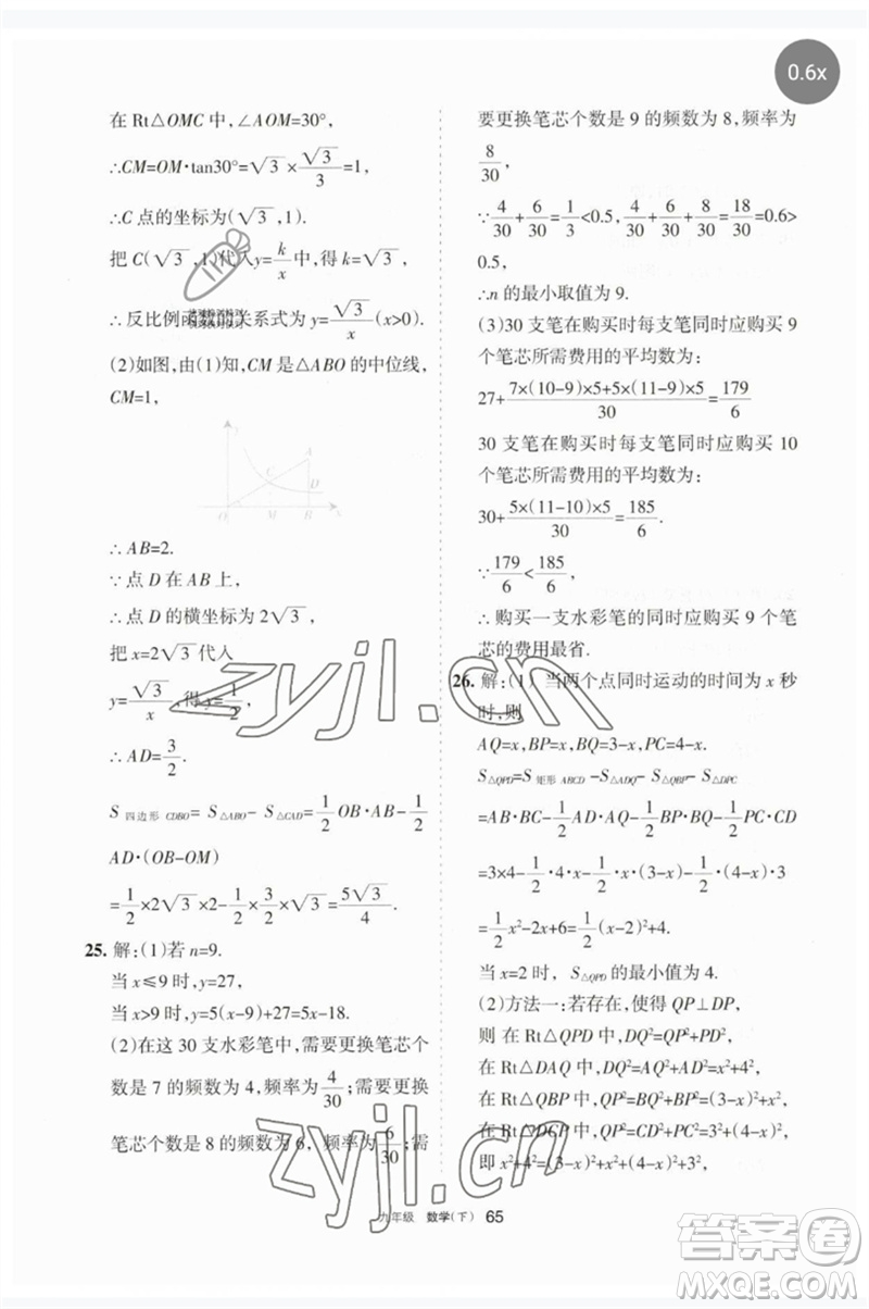 寧夏人民教育出版社2023學(xué)習(xí)之友九年級數(shù)學(xué)下冊人教版參考答案