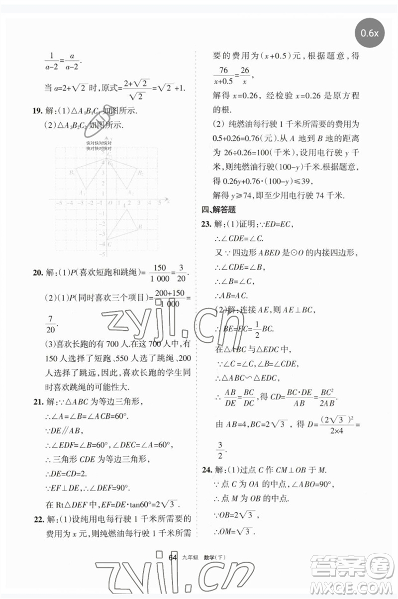 寧夏人民教育出版社2023學(xué)習(xí)之友九年級數(shù)學(xué)下冊人教版參考答案