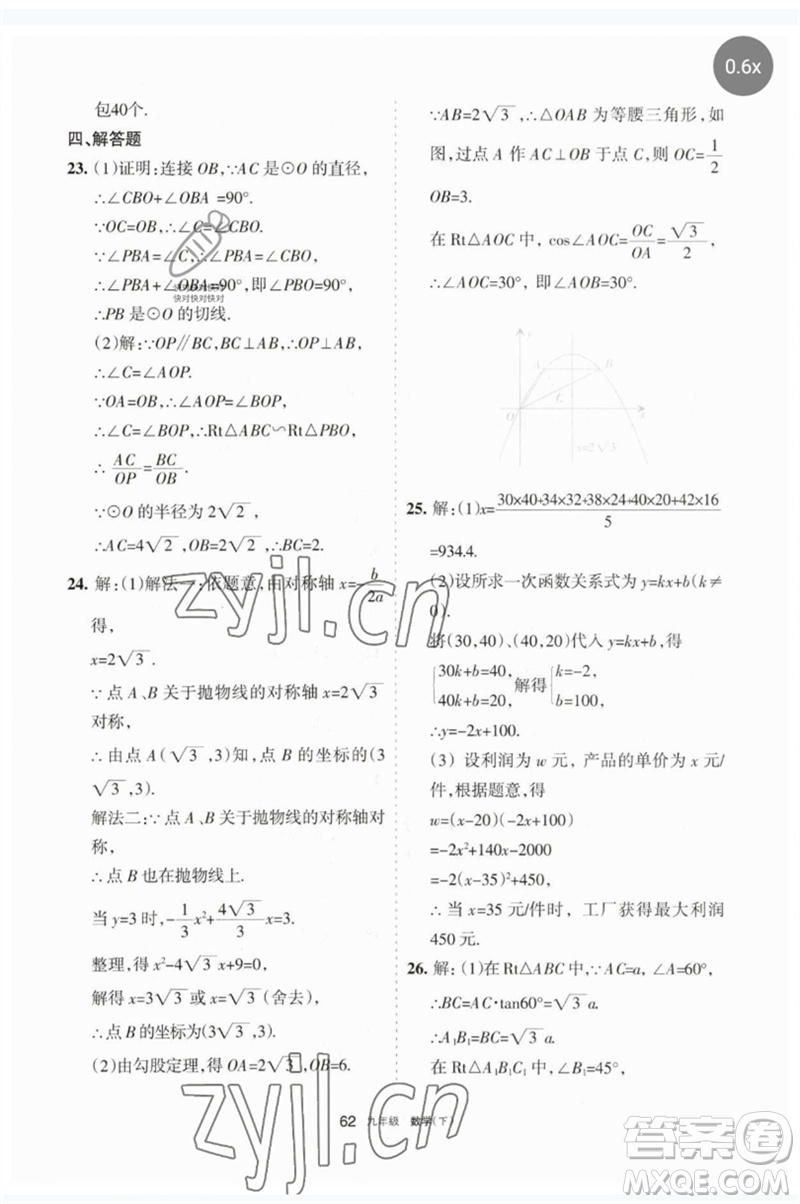 寧夏人民教育出版社2023學(xué)習(xí)之友九年級數(shù)學(xué)下冊人教版參考答案