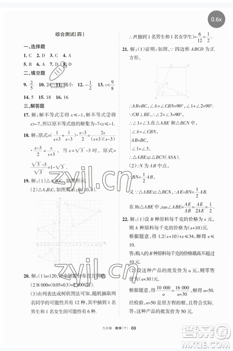 寧夏人民教育出版社2023學(xué)習(xí)之友九年級數(shù)學(xué)下冊人教版參考答案