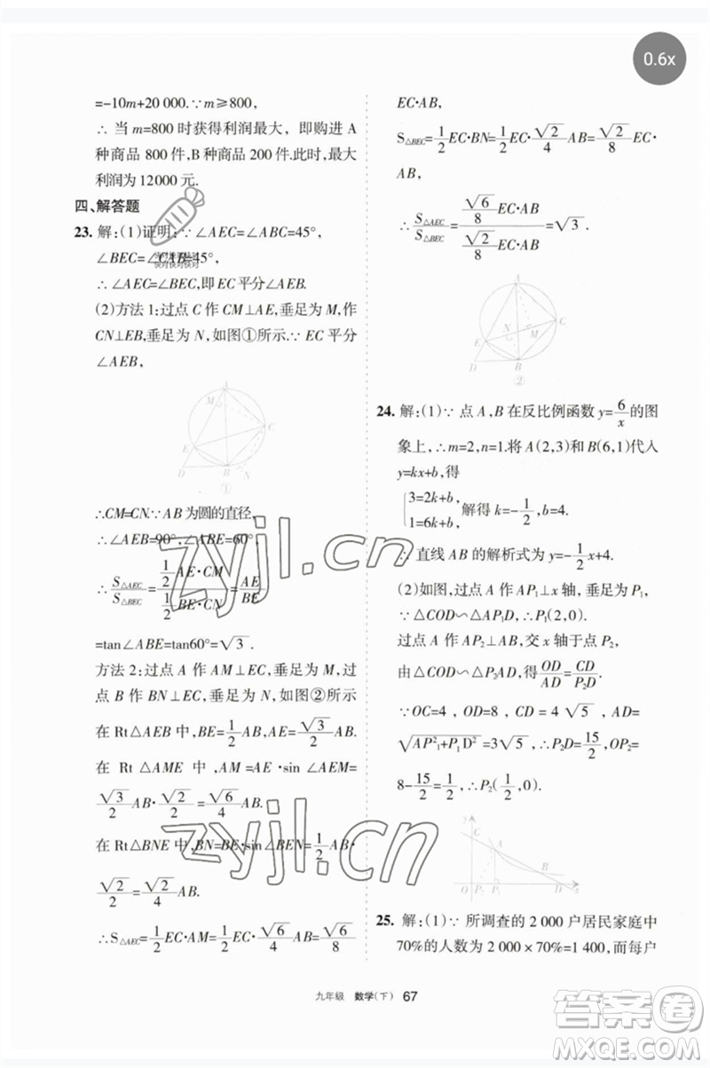 寧夏人民教育出版社2023學(xué)習(xí)之友九年級數(shù)學(xué)下冊人教版參考答案