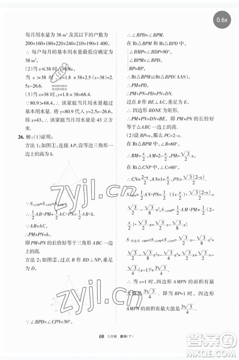 寧夏人民教育出版社2023學(xué)習(xí)之友九年級數(shù)學(xué)下冊人教版參考答案