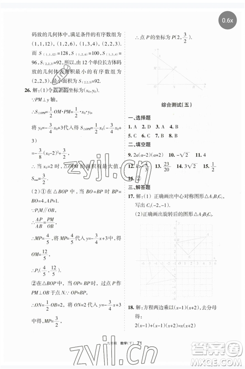 寧夏人民教育出版社2023學(xué)習(xí)之友九年級數(shù)學(xué)下冊人教版參考答案