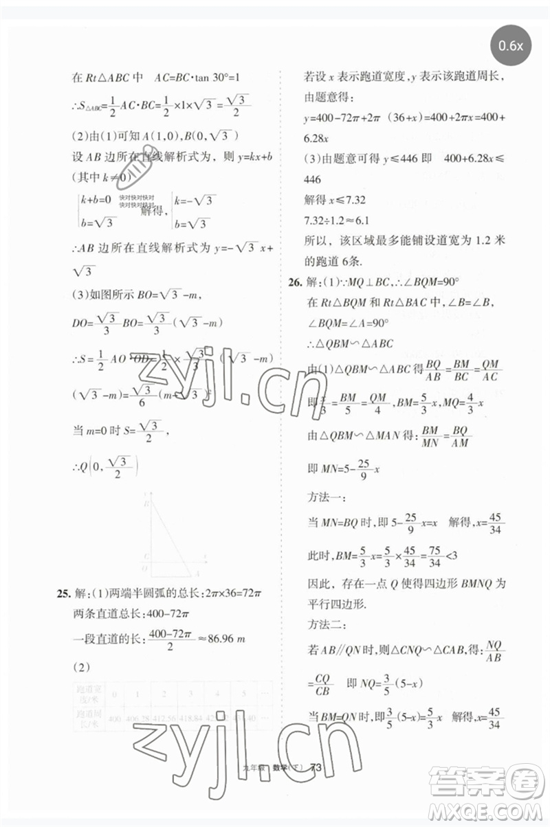 寧夏人民教育出版社2023學(xué)習(xí)之友九年級數(shù)學(xué)下冊人教版參考答案