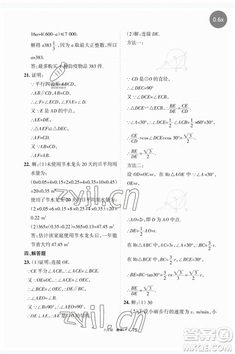 寧夏人民教育出版社2023學(xué)習(xí)之友九年級數(shù)學(xué)下冊人教版參考答案