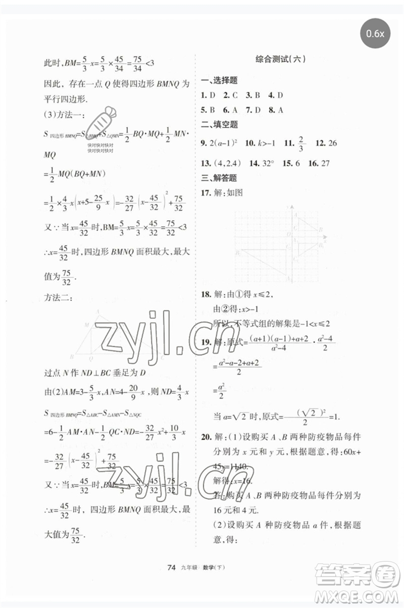 寧夏人民教育出版社2023學(xué)習(xí)之友九年級數(shù)學(xué)下冊人教版參考答案