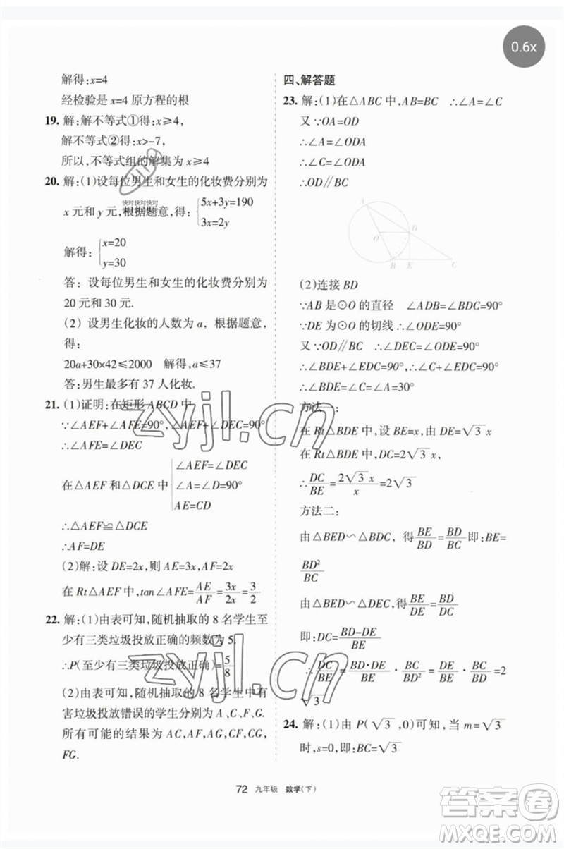 寧夏人民教育出版社2023學(xué)習(xí)之友九年級數(shù)學(xué)下冊人教版參考答案