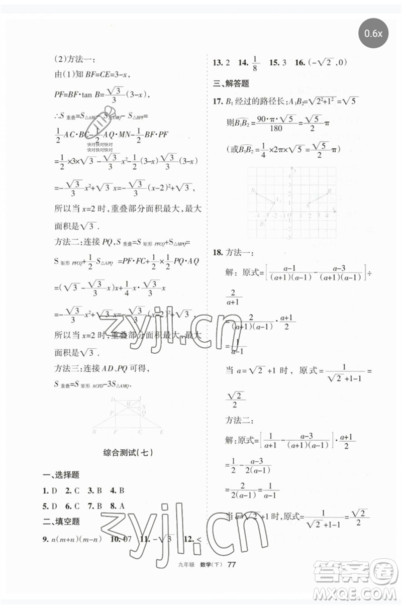 寧夏人民教育出版社2023學(xué)習(xí)之友九年級數(shù)學(xué)下冊人教版參考答案