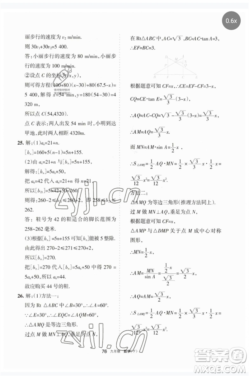 寧夏人民教育出版社2023學(xué)習(xí)之友九年級數(shù)學(xué)下冊人教版參考答案