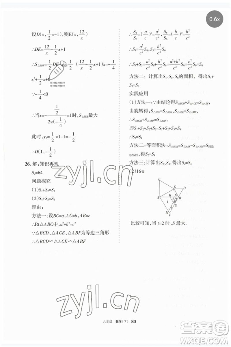 寧夏人民教育出版社2023學(xué)習(xí)之友九年級數(shù)學(xué)下冊人教版參考答案