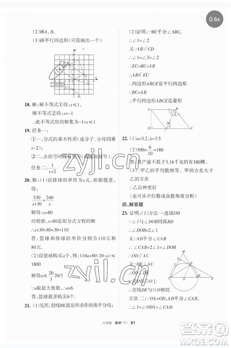 寧夏人民教育出版社2023學(xué)習(xí)之友九年級數(shù)學(xué)下冊人教版參考答案