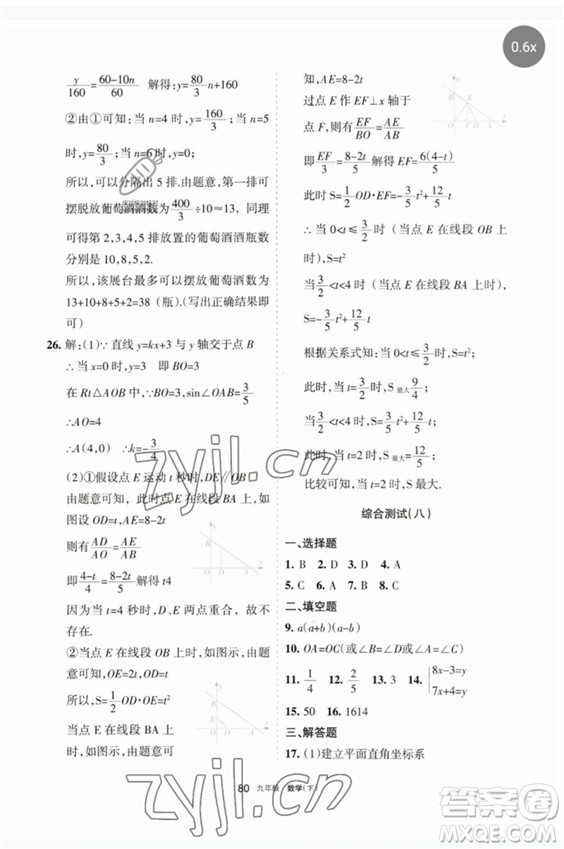 寧夏人民教育出版社2023學(xué)習(xí)之友九年級數(shù)學(xué)下冊人教版參考答案