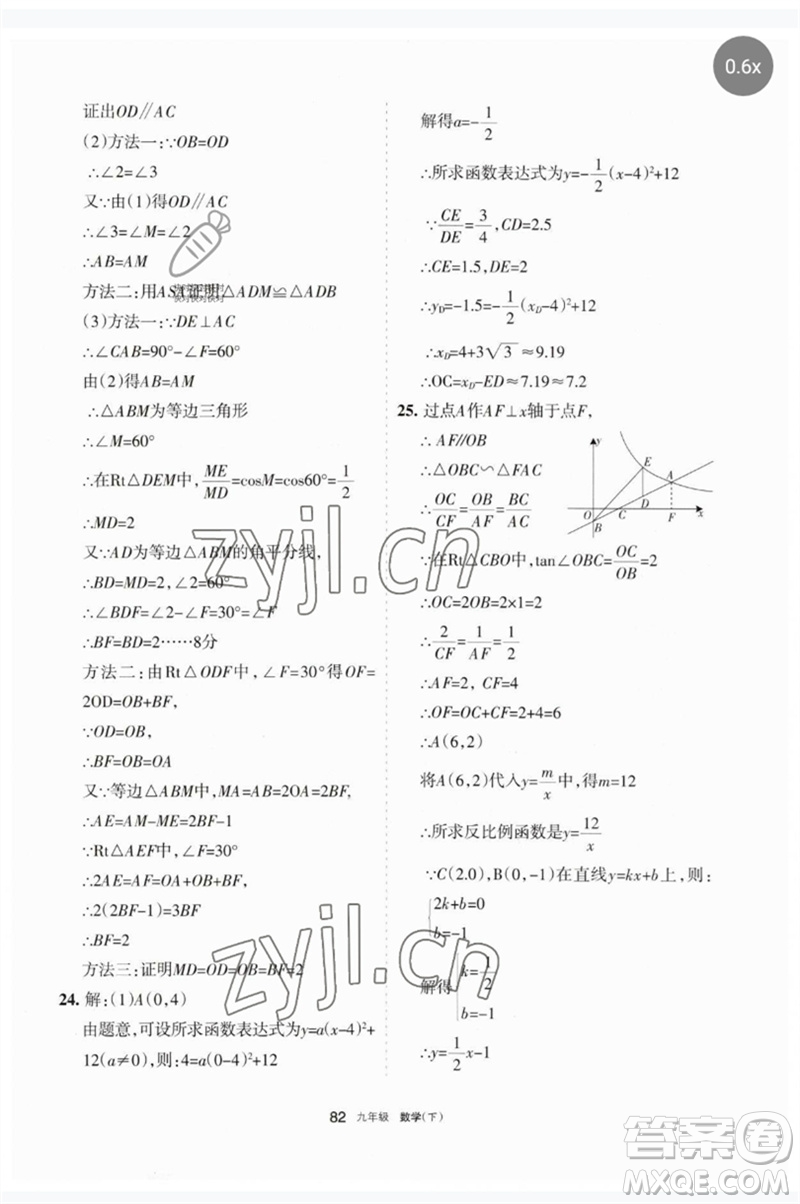 寧夏人民教育出版社2023學(xué)習(xí)之友九年級數(shù)學(xué)下冊人教版參考答案