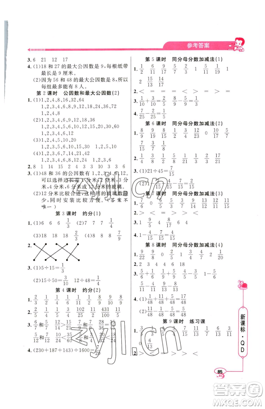 山東畫報(bào)出版社2023應(yīng)用題天天練五年級(jí)下冊(cè)數(shù)學(xué)青島版參考答案