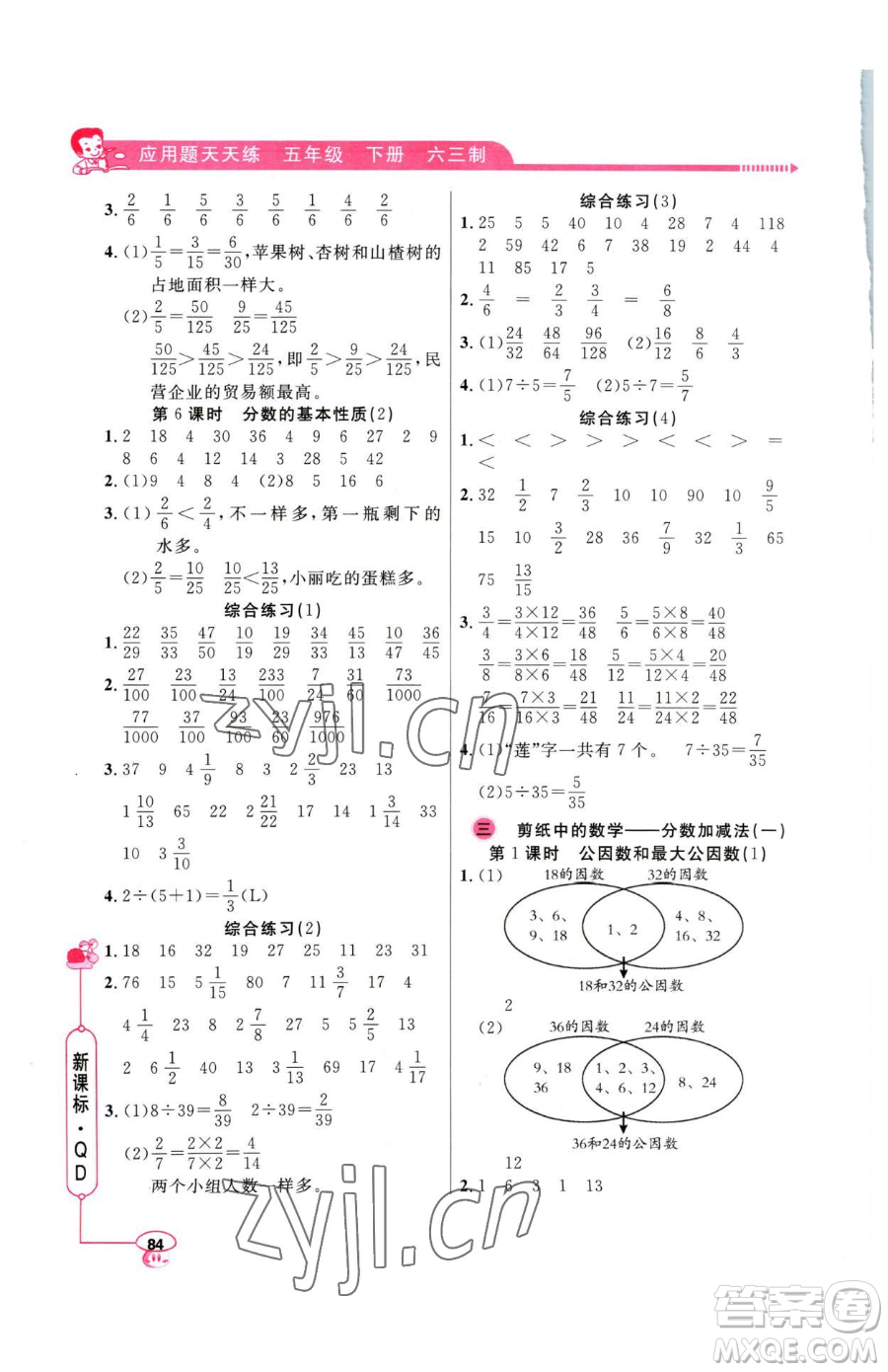 山東畫報(bào)出版社2023應(yīng)用題天天練五年級(jí)下冊(cè)數(shù)學(xué)青島版參考答案