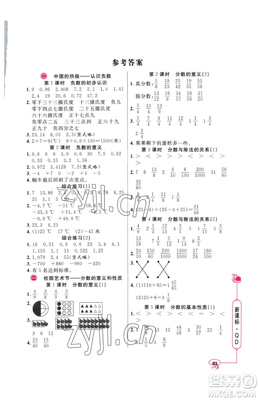 山東畫報(bào)出版社2023應(yīng)用題天天練五年級(jí)下冊(cè)數(shù)學(xué)青島版參考答案